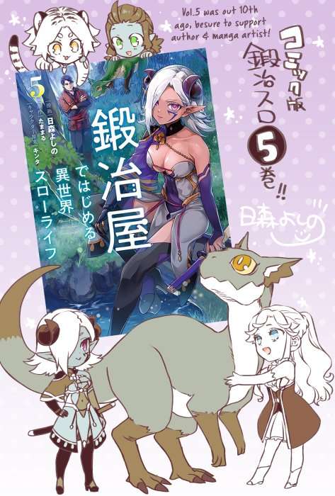 Kajiya de Hajimeru Isekai Slow Life Chapter 25.5 16